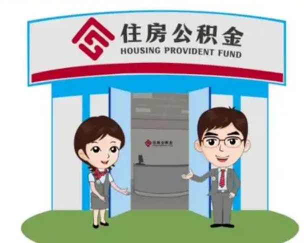 长兴离职公积金封存了怎么取出来（离职公积金账户封存怎样取出来）